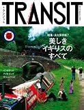 TRANSIT�ʥȥ�󥸥åȡ�10����ʵ���¸�������������ꥹ�ǽ����� (���̼�MOOK)