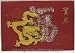 2012 Year of the Dragon Chinese Lunar New Year Greeting Cards with Envelopes Pack #21 w/8 cards (8 Greeting Cards with Dragon Golden Embossing in Different Designs)