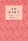 英語文章読本