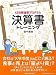 12日間プログラム 決算書トレーニング