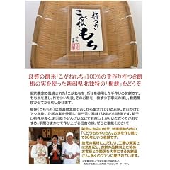 【出産内祝い】新潟産「こがねもち」100%使用!“手作り杵つき餅 栃餅(10枚入)”柔らかくコシのあるお餅【新潟の特産品】