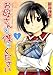 お母さんを僕にください (1) (バーズコミックス スピカコレクション)