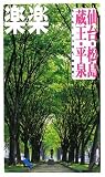 るるぶ新楽楽 仙台・松島・蔵王・平泉 (楽楽 東北 3) (楽楽―東北)...