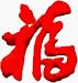 Lucky - Red Chinese Symbol - Embroidered Iron On or Sew On Patch