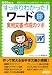 すっきりわかった! ワード 実用文書 作成のツボ (ASCII DOT PC BOOKS)