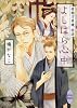 よしはら心中　帝都万華鏡　秘話 (講談社X文庫―ホワイトハート)