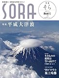 季刊SORA2011梅雨号