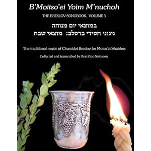 B'Moitso'ei Yoim M'nuchoh: Rebbe Nachman's Songs - The Traditional Music of Chassidei Breslov for Moitso'ei Shabbos (THE BRESLOV SONGBOOK) (Volume 3)