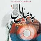 In Pursuit of the Heart-Be donbal e Del