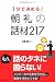 １分で決める！　朝礼の話材217