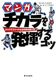 マンガ チカラを発揮するコツ ―トップアスリートたちの体の使い方―