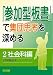 「参加型板書」で集団思考を深める〈2〉社会科編