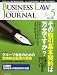 BUSINESS LAW JOURNAL (ビジネスロー・ジャーナル) 2011年 05月号 [雑誌]