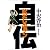はだしのゲン自伝