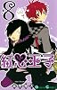 紅心王子 8 (ガンガンコミックス)