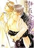ねじれたEDGE (幻冬舎ルチル文庫)