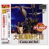 定番シリ－ズ 大航海時代III