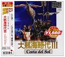 定番シリ－ズ 大航海時代III