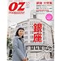 OZ magazine (�I�Y�E�}�K�W��) 2009�N 10���� [�G��]