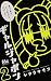 ギャルジャポン 2 (マーガレットコミックス)
