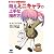 萌えミニキャラの上手な描き方 (漫画の教科書 NO.08)