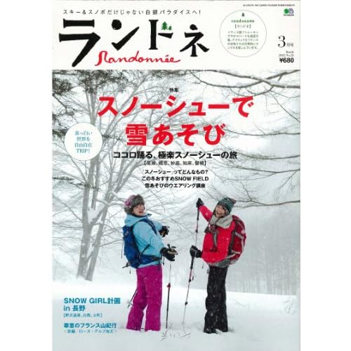 ランドネ 2012年3月号 表紙画像