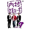 内村さまぁ~ず vol.7