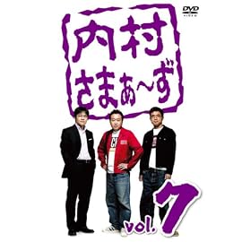 内村さまぁ~ず vol.7