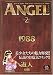 ANGEL VOLUME2 完全版 (2)