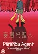 Paranoia Agent Complete Collection [DVD]