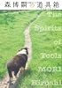 森博嗣の道具箱―The Spirits of Tools (中公文庫)