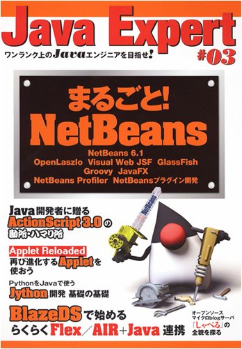 Java Expert #03 by Java Expert 編集部