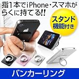 バンカーリング（Bunker Ring2・iPhone・スマートフォン対応・スタンド機能・落下防止・ブラック） EEA-IPP010BK 指輪 ブラック