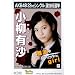 AKB48公式生写真22ndシングル選抜総選挙【小柳有沙】