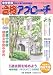 中学受験 合格アプローチ2008年10月号