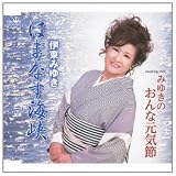 Miyuki Ito - Hamanasu Kaikyo / Miyuki No Onna Genki Bushi [Japan CD] CRCN-2476