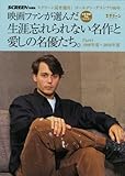 映画ファンが選んだ生涯忘れられない名作と愛しの名優たち。 P―スクリーン読者選出!ゴールデン・グランプリ60年 (4) (スクリーン特編版)-