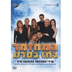 Songs from the Movies: The Musical