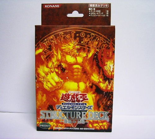 Cover image : 遊戯王　オフィシャルカードゲーム デュエルモンスターズ ストラクチャーデッキ ？灼熱の大地？