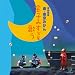 金子 みすゞを歌う