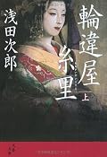 土方歳三…おそろしい子！