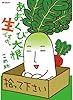 あおくび大根 生ですの。 (ジーンコミックス)