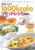 �Żҥ�󥸤�1600kcal�Υꥻ�åȥ쥷��