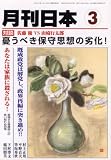 『月刊 日本 2008年 03月号 [雑誌]』の写真