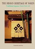 The Design Heritage of Noren: Traditional Japanese Store-Front Art