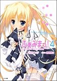 ふぁみまっ！4 (GA文庫)(文庫)