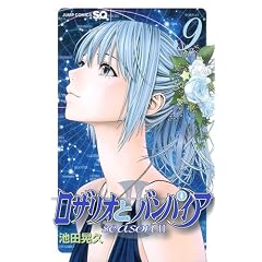 ロザリオとバンパイア season2 9 (ジャンプコミックス)