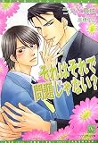 それはそれで問題じゃない?