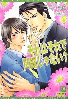 それはそれで問題じゃない?