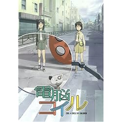 電脳コイル 第5巻 限定版 [DVD]